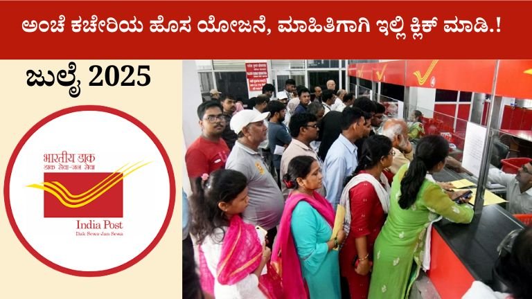 Post Office Monthly Income Scheme launched