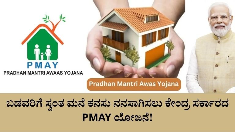 Pradhan Mantri Awas Yojana 2025