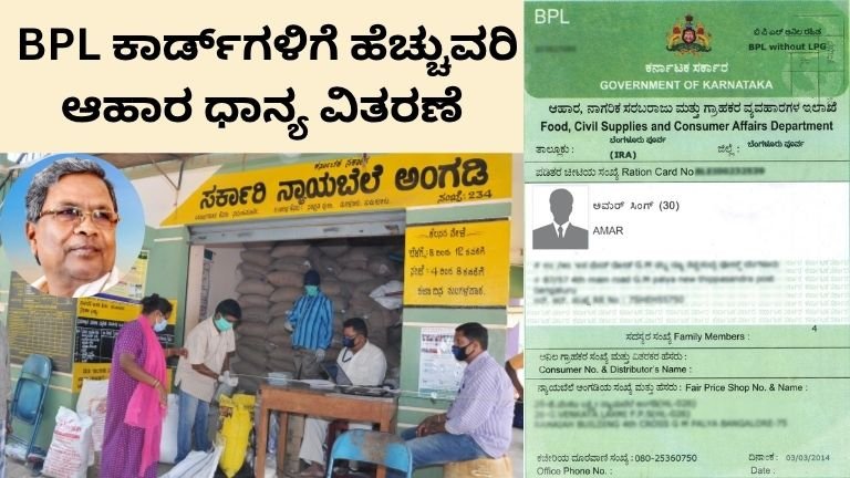 ಅನ್ನಭಾಗ್ಯ ಯೋಜನೆ