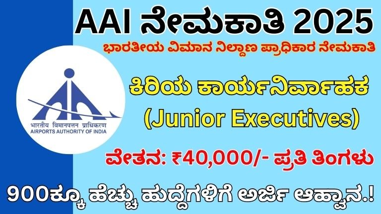 AAI Recruitment 2025