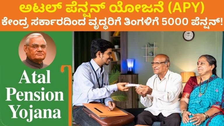 Atal Pension Scheme