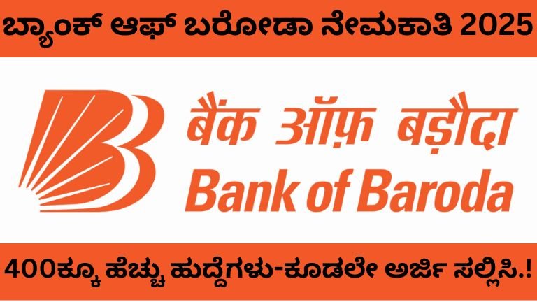 Bank of Baroda Recruitment