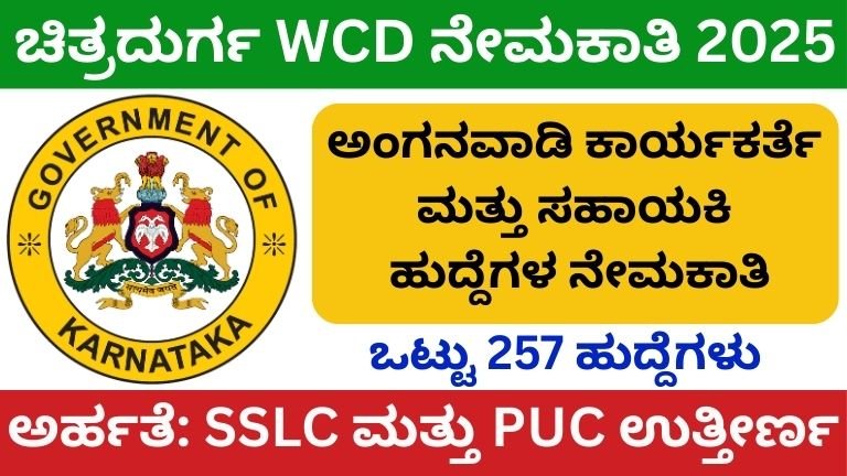 Chitradurga WCD Recruitment