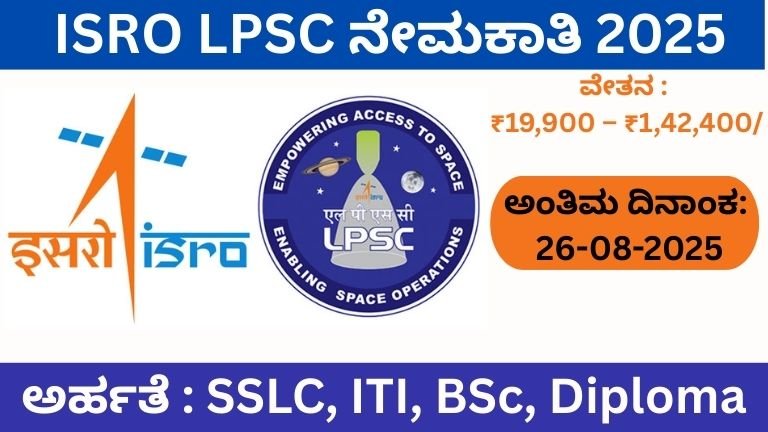 ISRO LPSC Recruitment