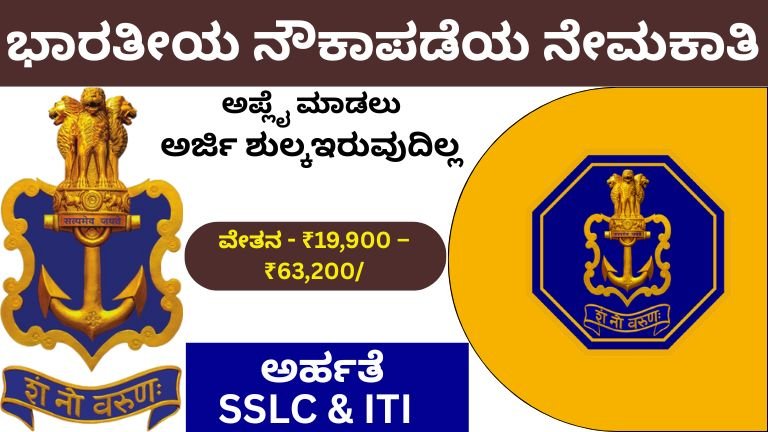 Indian Navy Recruitment