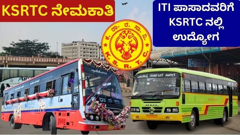 KSRTC Recruitment