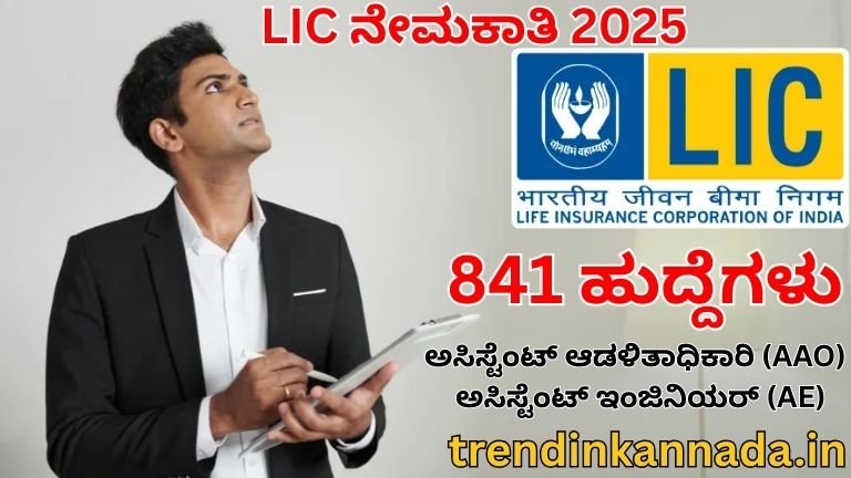 LIC Recruitment