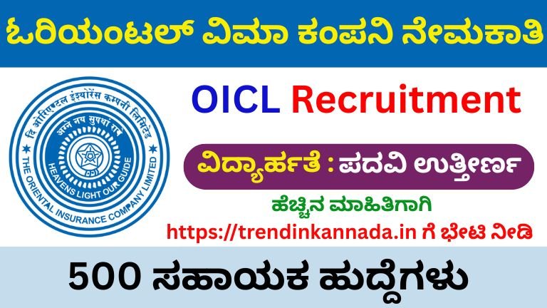 OICL Recruitment