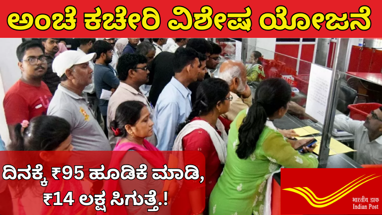 Post Office Special Scheme