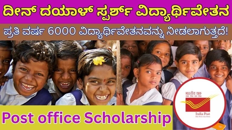 Post office Scholarship