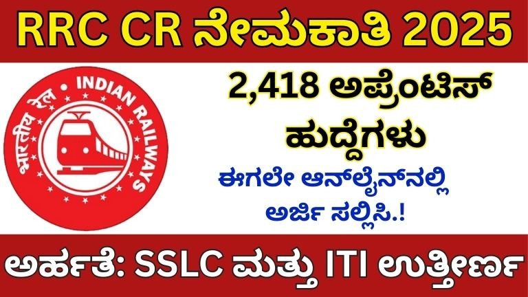 RRC Recruitment