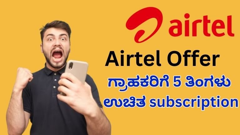 Airtel Offer