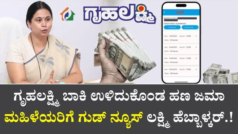 Gruhalakshmi Pending