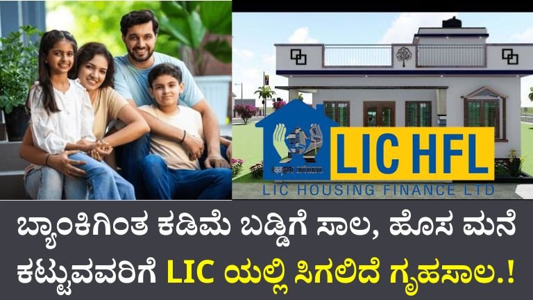 LIC Housing Loan (1)