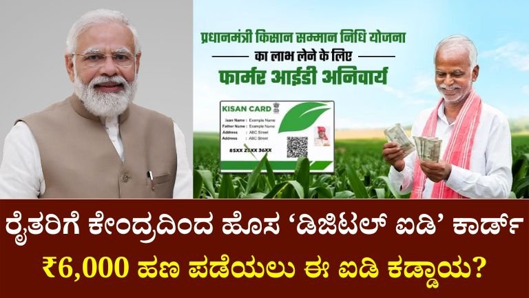 PM Kisan ID