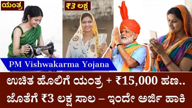 PM Vishwakarma Yojana (1)