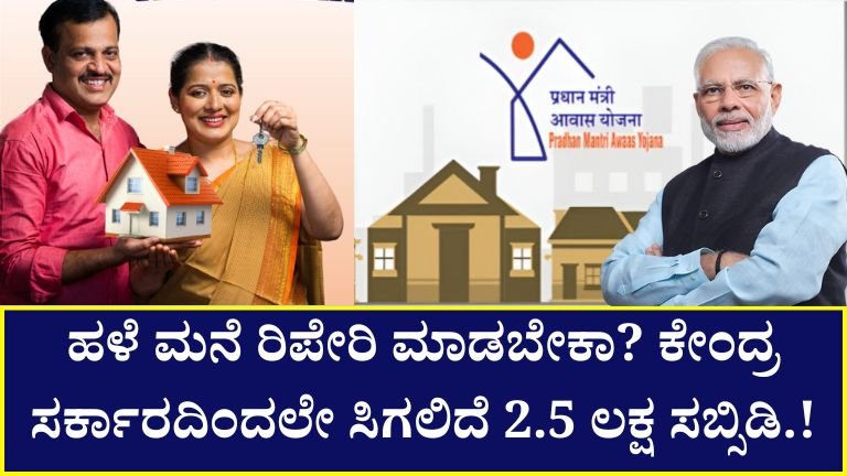 PMAY-U 2.0 Subsidy 2025