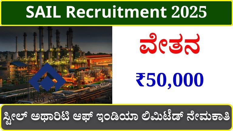 SAIL Recruitment 2025