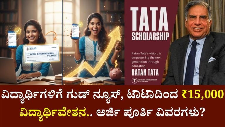 TATA Scholarship