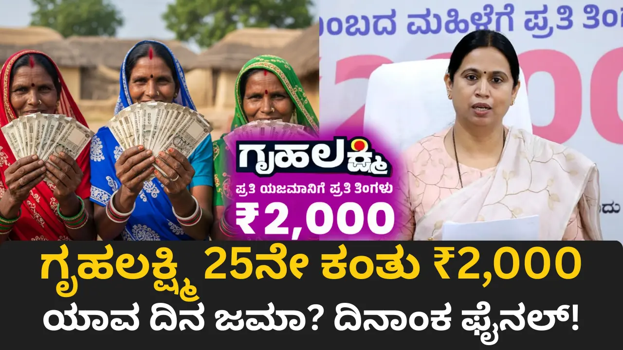 Gruhalakshmi 25th Installment