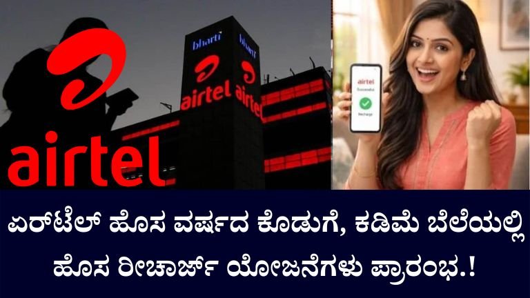Airtel Recharge plan 2026
