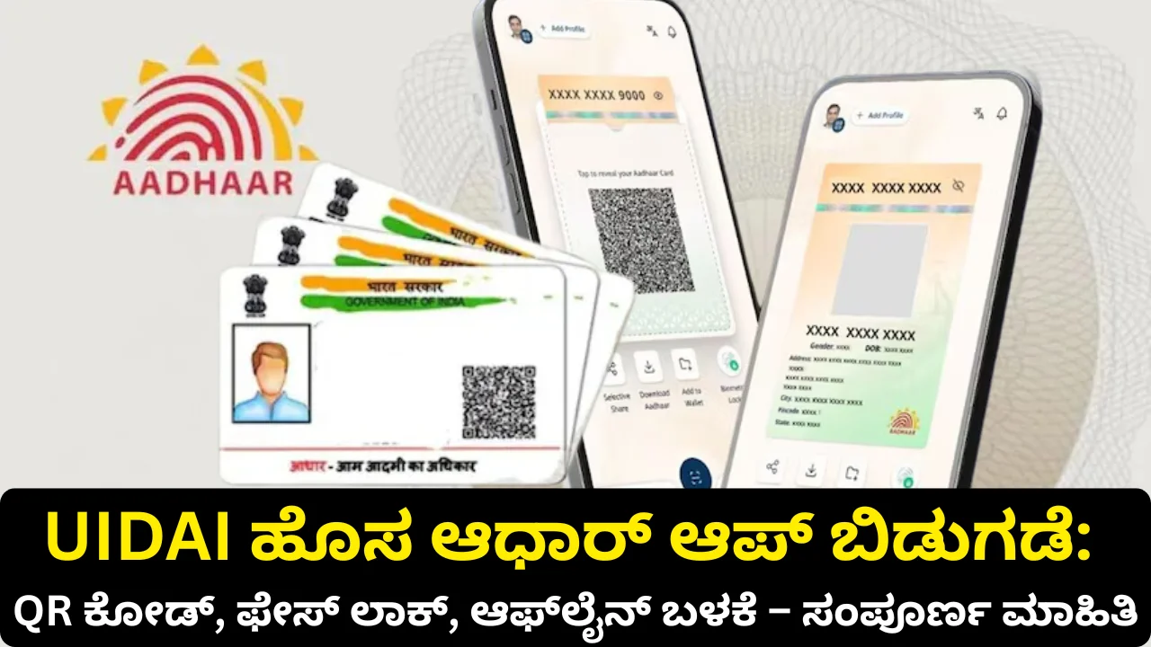 New Aadhar