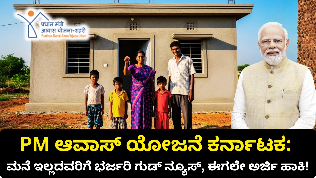 PM Awas Yojana