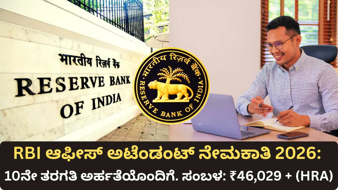 RBI Office Attendant
