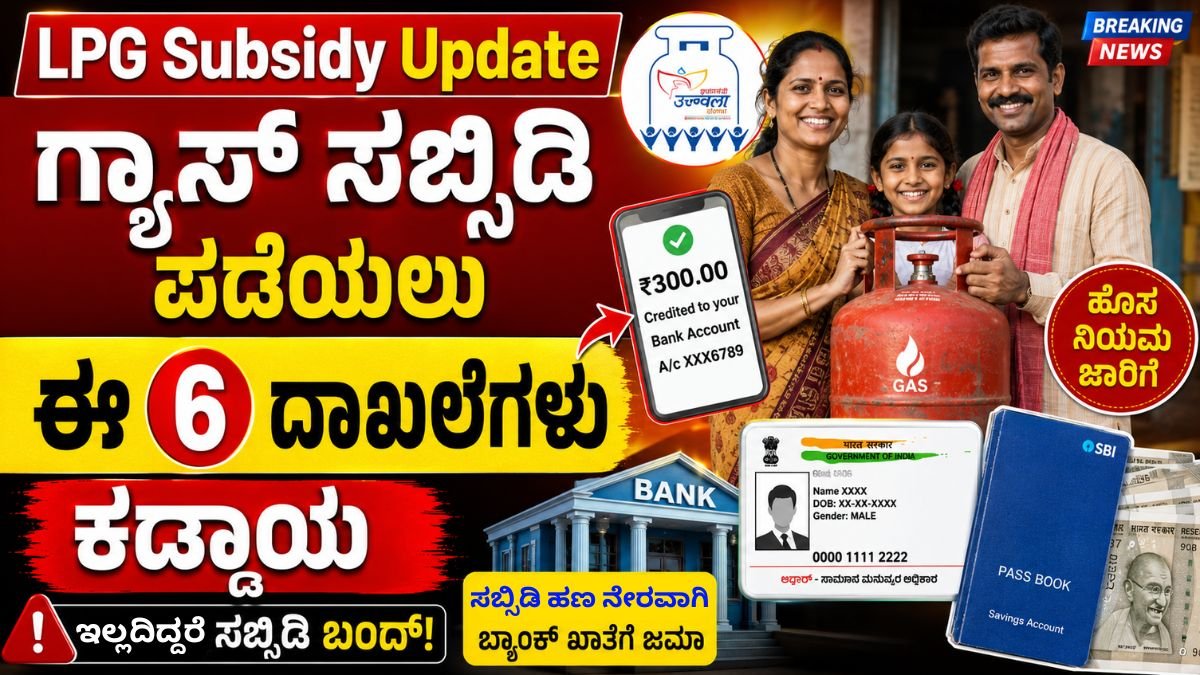 LPG Subsidy